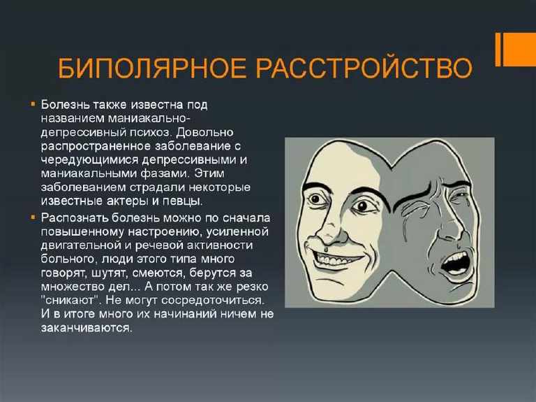 Биполярное аффективное расстройство — это психическое заболевание, код по международному классификатору болезней МКБ 10 - 31.0